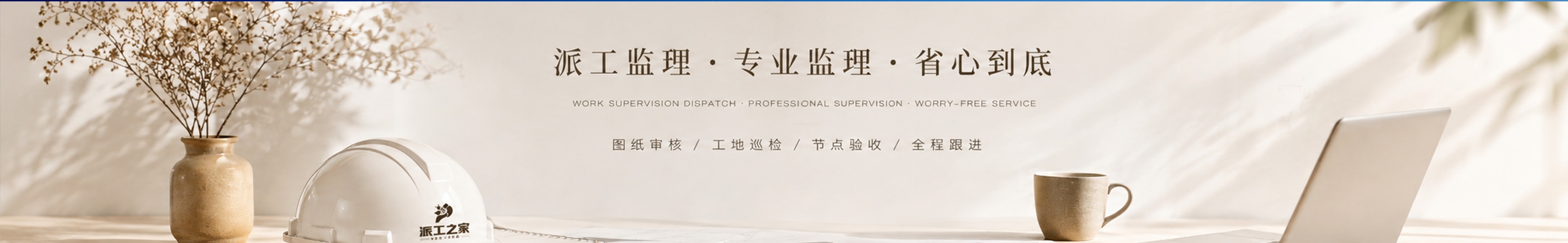 监理