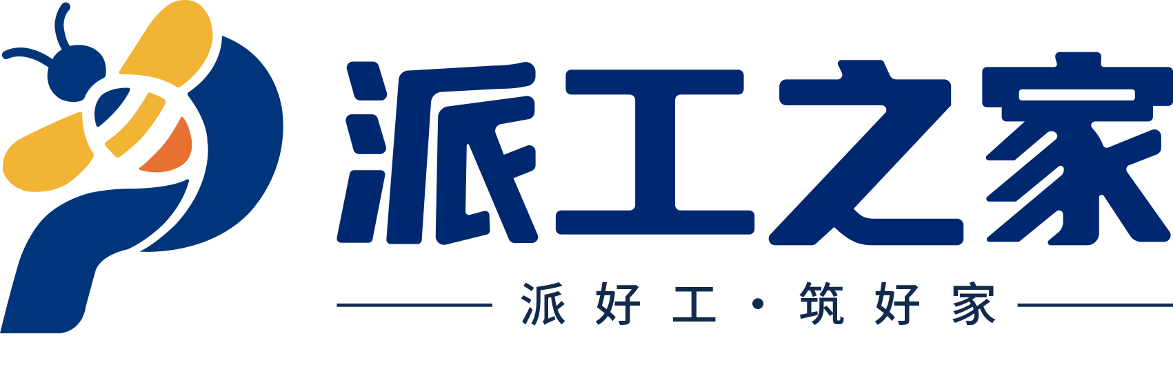 派工之家